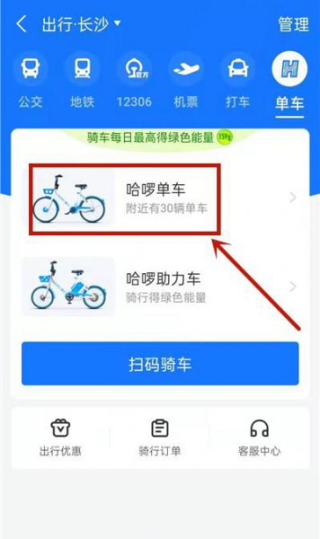 哈罗单车怎么手机关锁