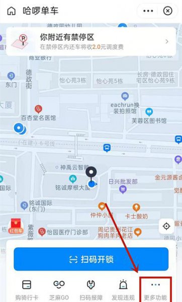 哈罗单车怎么手机关锁