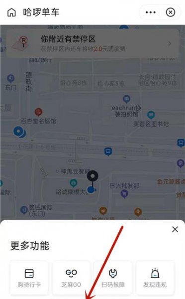 哈罗单车怎么手机关锁