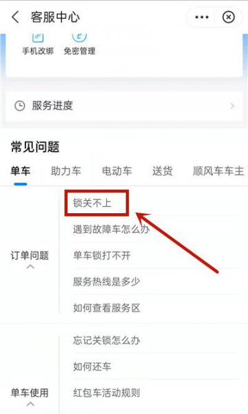 哈罗单车怎么手机关锁