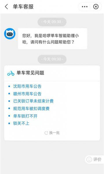 哈罗单车怎么手机关锁