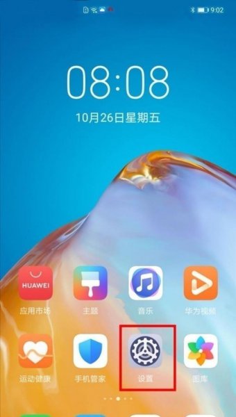 华为mate30pro指纹锁怎么设置