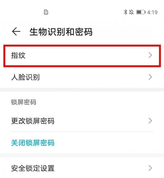 华为mate30pro指纹锁怎么设置