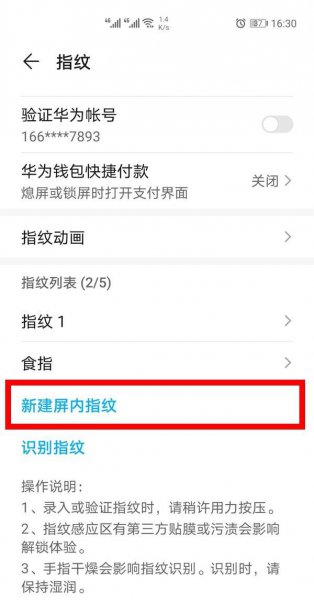 华为mate30pro指纹锁怎么设置