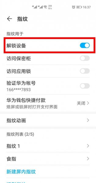 华为mate30pro指纹锁怎么设置