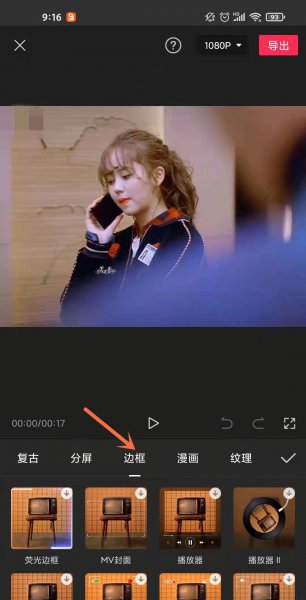 剪映怎么给视频加边框