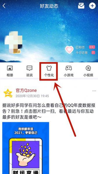 qq空间怎么隐藏手机型号