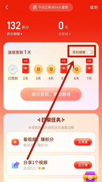 快手签到提醒怎么取消