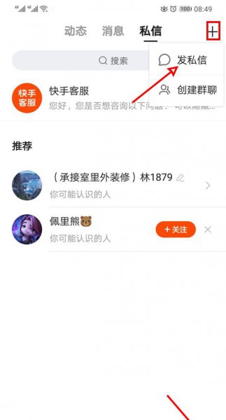 快手私信怎样隐藏不被别人看到