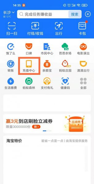 淘宝自动充值话费怎么取消