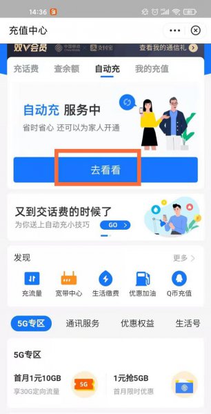 淘宝自动充值话费怎么取消