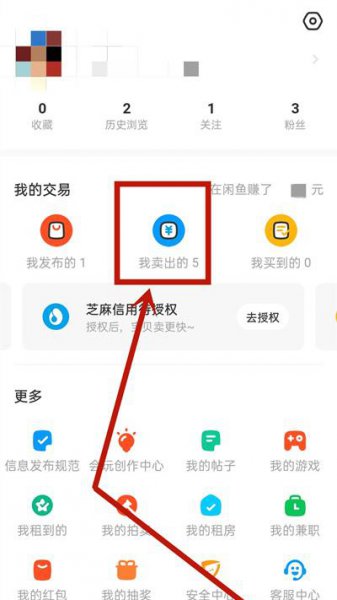 闲鱼怎么删除已卖出的东西