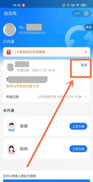 淘宝自动充值话费怎么取消