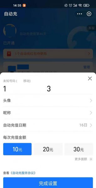 淘宝自动充值话费怎么取消
