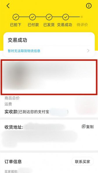 闲鱼怎么删除已卖出的东西