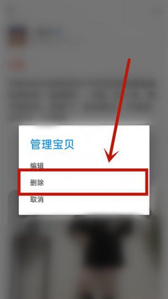 闲鱼怎么删除已卖出的东西