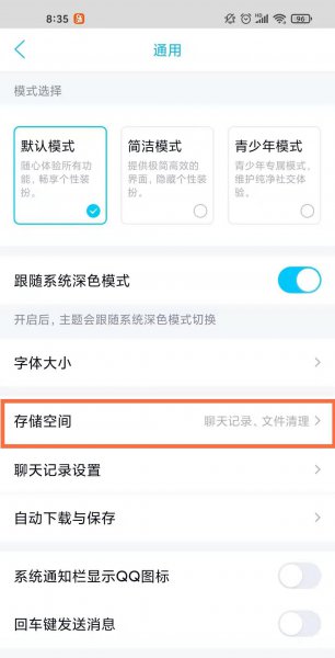 qq怎么清理空间内存