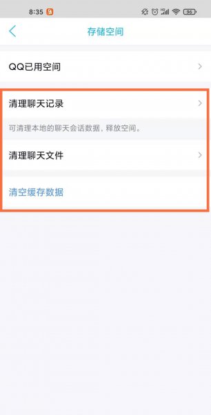 qq怎么清理空间内存