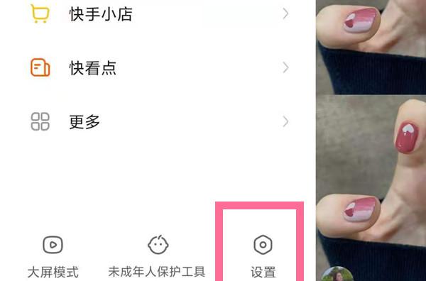 快手直播怎么设置隐藏观众信息