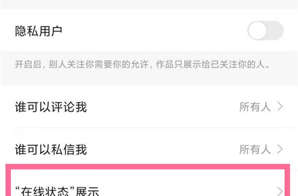 快手直播怎么设置隐藏观众信息