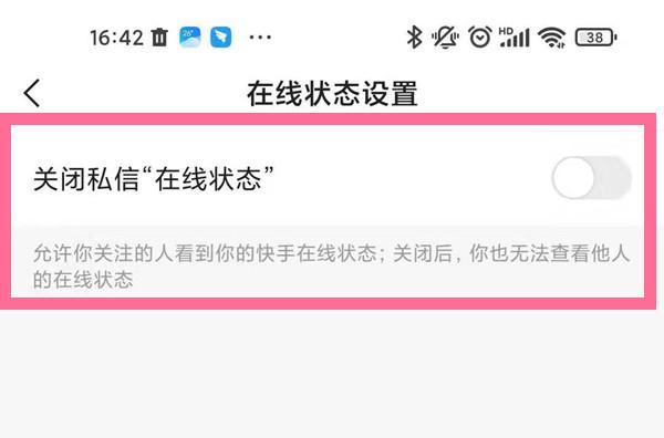 快手直播怎么设置隐藏观众信息