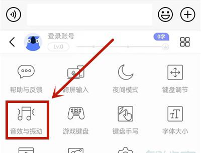 讯飞输入法打字声音怎么关