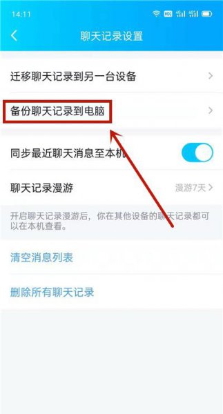 qq删除的好友聊天记录怎么看