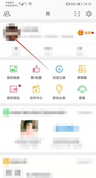 手机微博怎么改头像和昵称