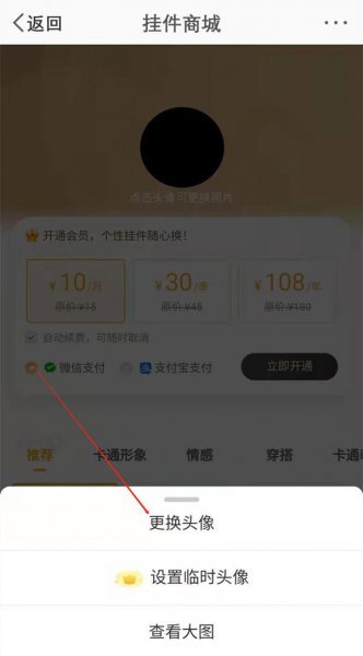 手机微博怎么改头像和昵称