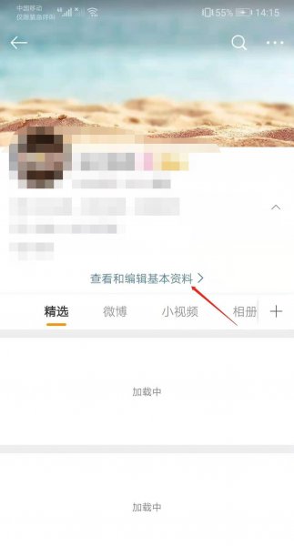 手机微博怎么改头像和昵称