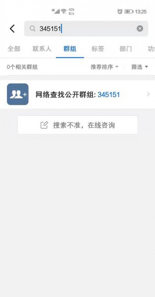 钉钉怎么通过群号加群