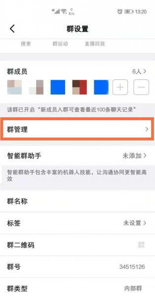 钉钉怎么通过群号加群