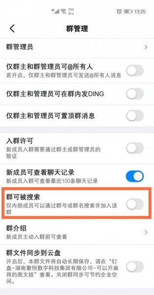 钉钉怎么通过群号加群