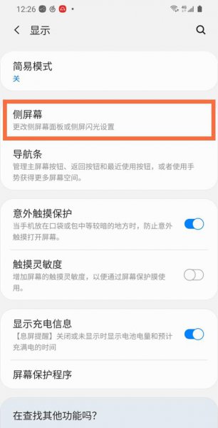 三星侧屏闪光怎么设置