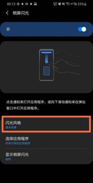 三星侧屏闪光怎么设置