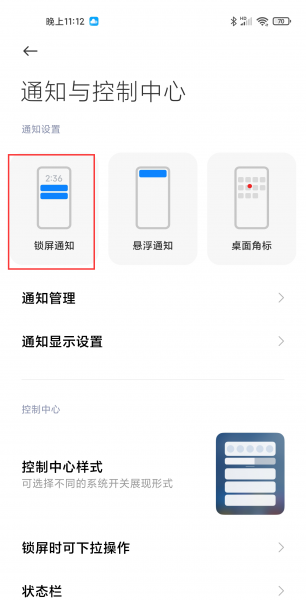 小米手机怎么设置微信信息不显示内容