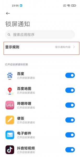 小米手机怎么设置微信信息不显示内容