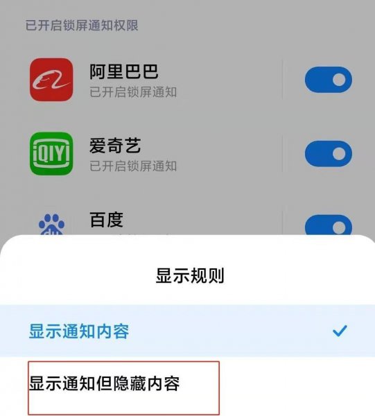 小米手机怎么设置微信信息不显示内容