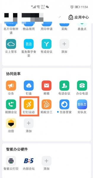 钉钉步数怎么开启