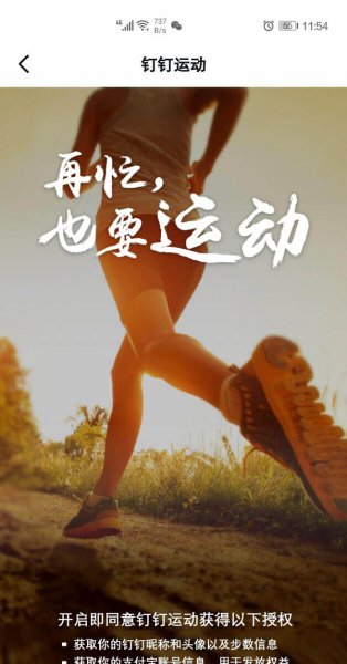 钉钉步数怎么开启