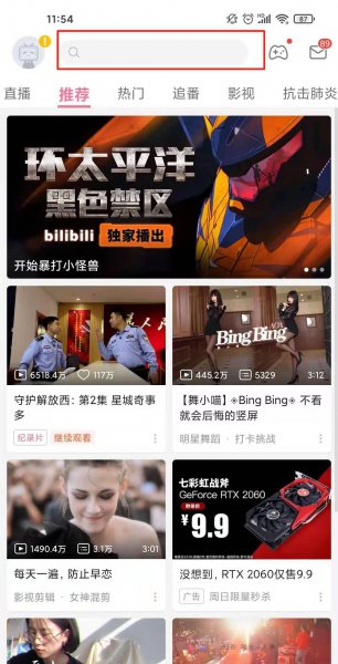 哔哩哔哩能搜通讯录好友吗