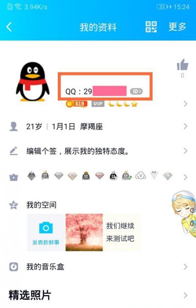 2021新版本qq怎么找到勋章墙