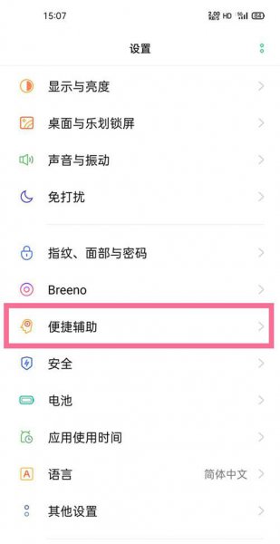 oppoa53怎么设置返回键