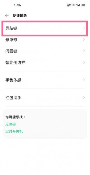 oppoa53怎么设置返回键
