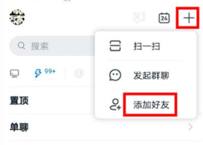 钉钉怎么加好友