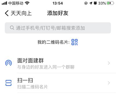 钉钉怎么加好友