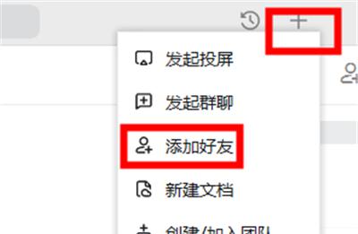 钉钉怎么加好友