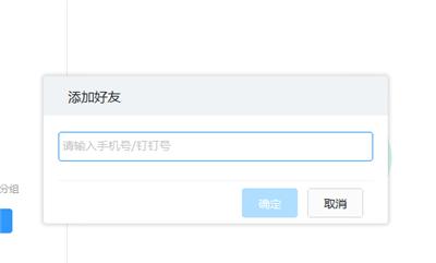 钉钉怎么加好友