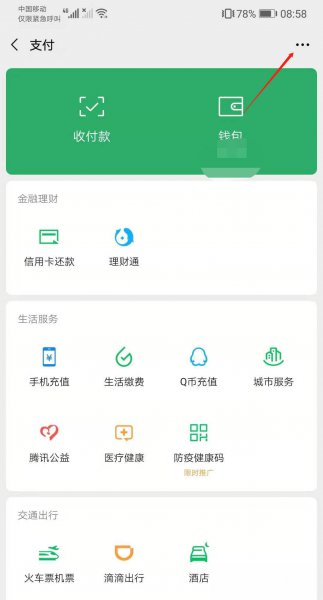 微信支付密码怎么取消