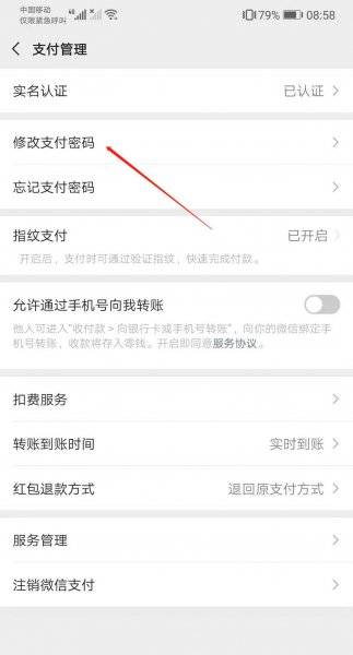 微信支付密码怎么取消